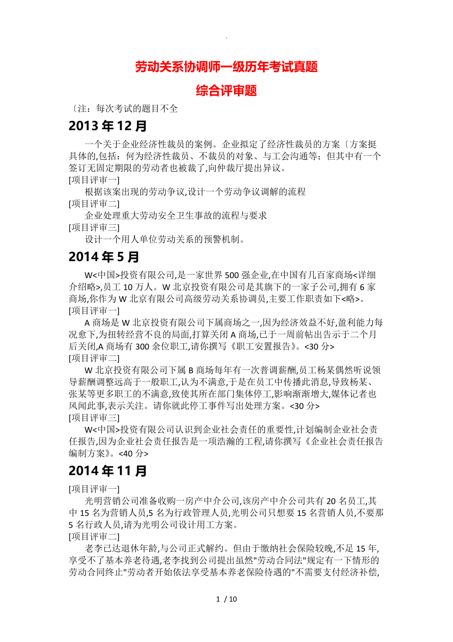 历年考试真题_综合评审_参考答案与解析_第1页