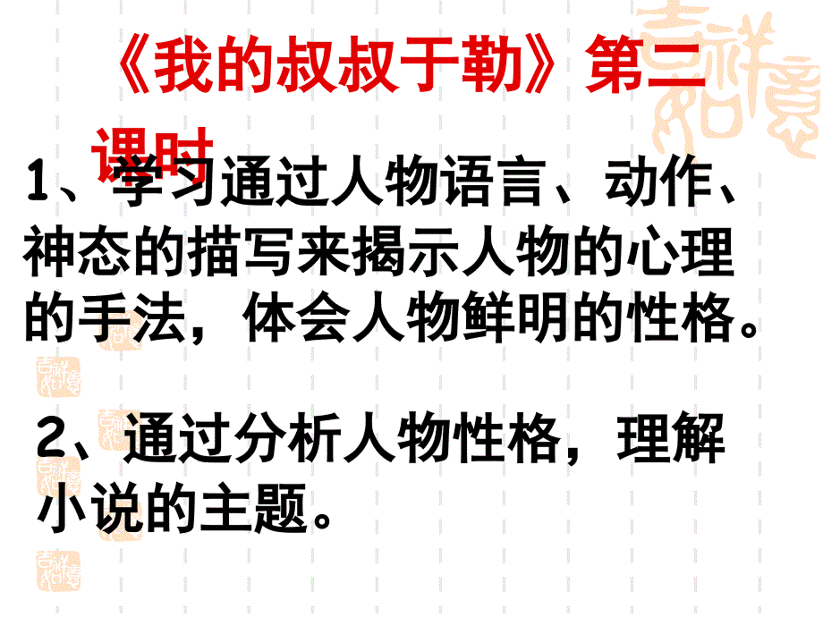 《我的叔叔于勒》第二课时PPT课件_第1页