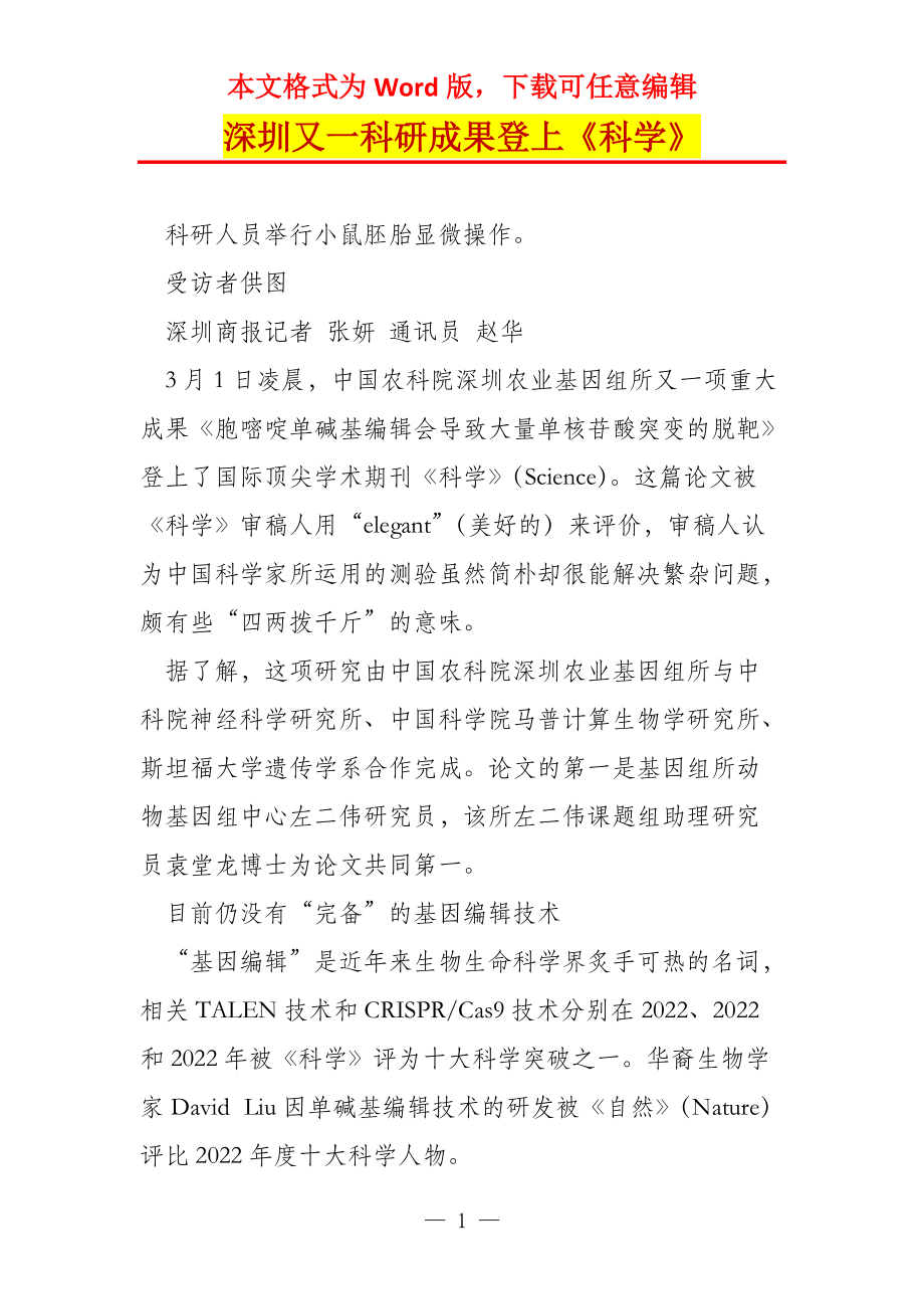 深圳又一科研成果登上《科学》_第1页