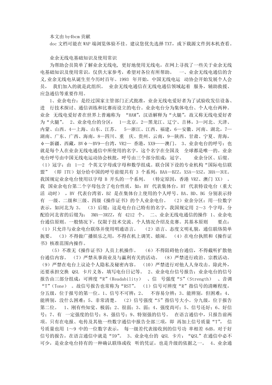 业余无线电基础知识及使用常识PPT课件_第1页