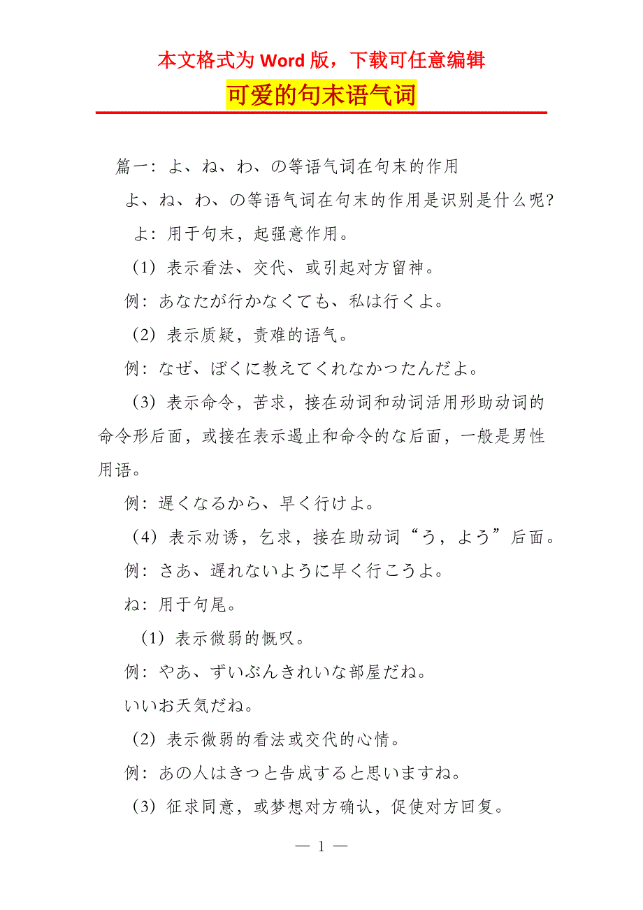 可爱的句末语气词_第1页
