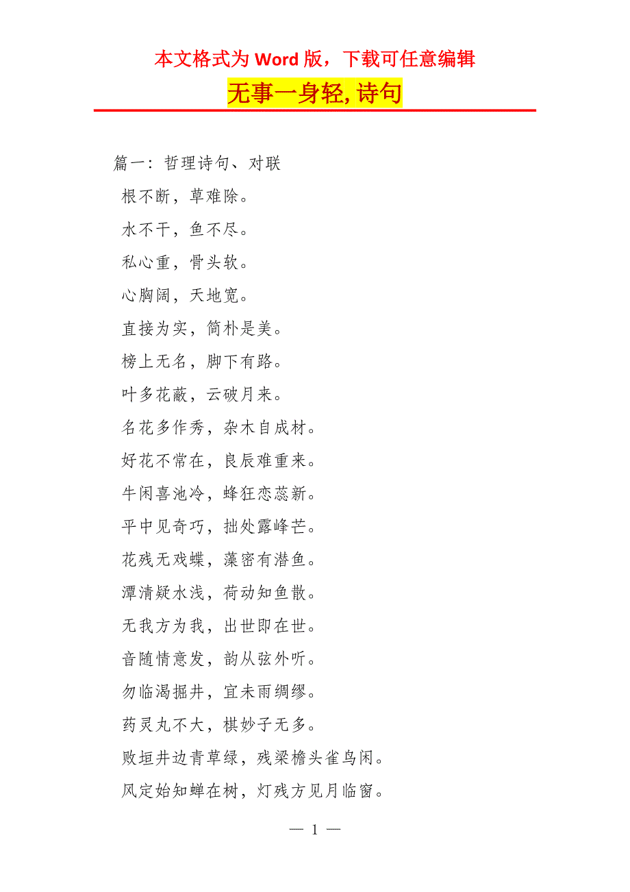 无事一身轻,诗句_第1页