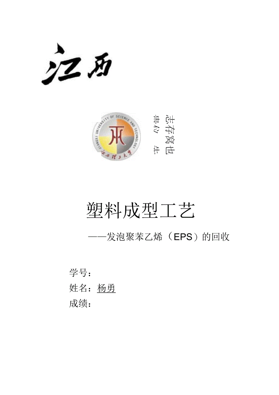 发泡聚苯乙烯的回收资料_第1页
