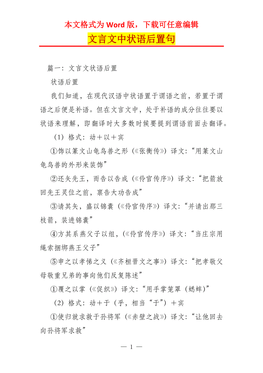 文言文中状语后置句_第1页