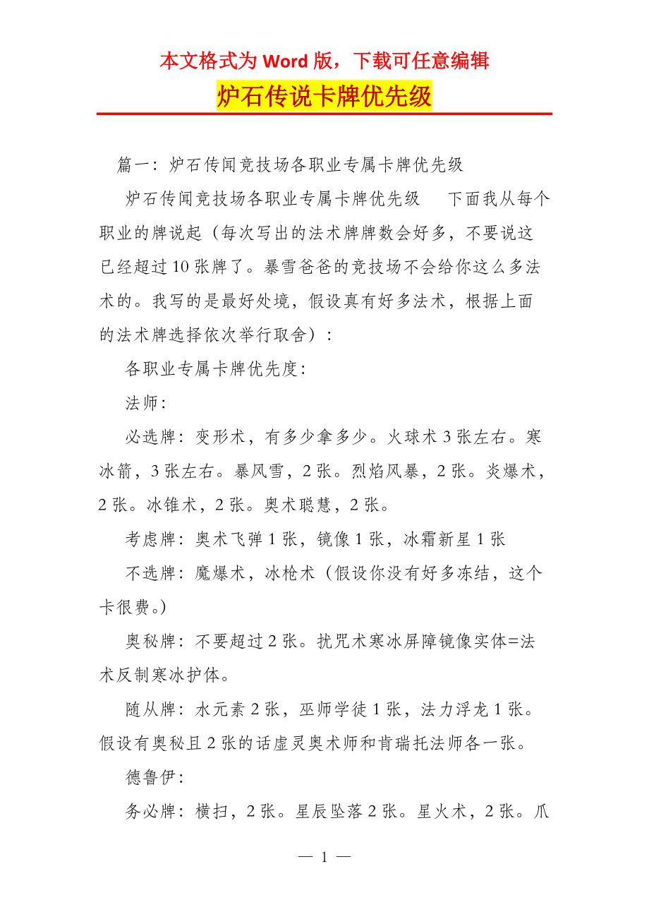 炉石传说卡牌优先级_第1页