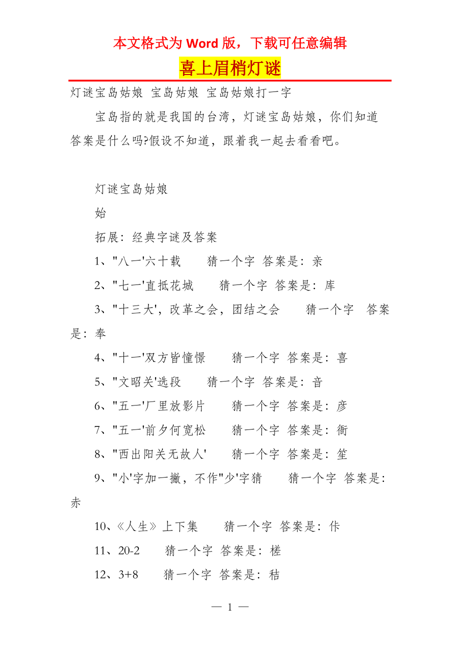 喜上眉梢灯谜_第1页