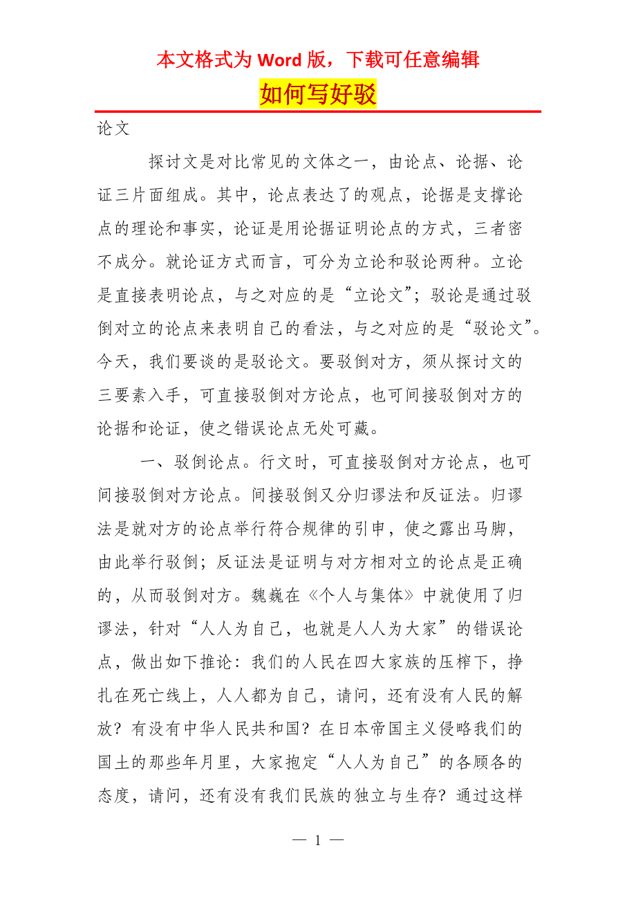 如何写好驳_第1页