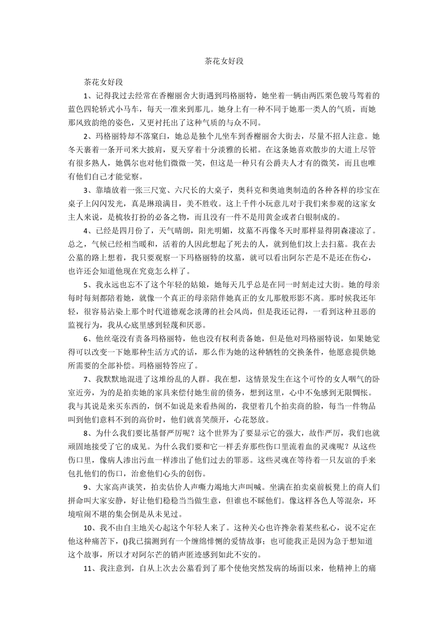 茶花女好段_第1页