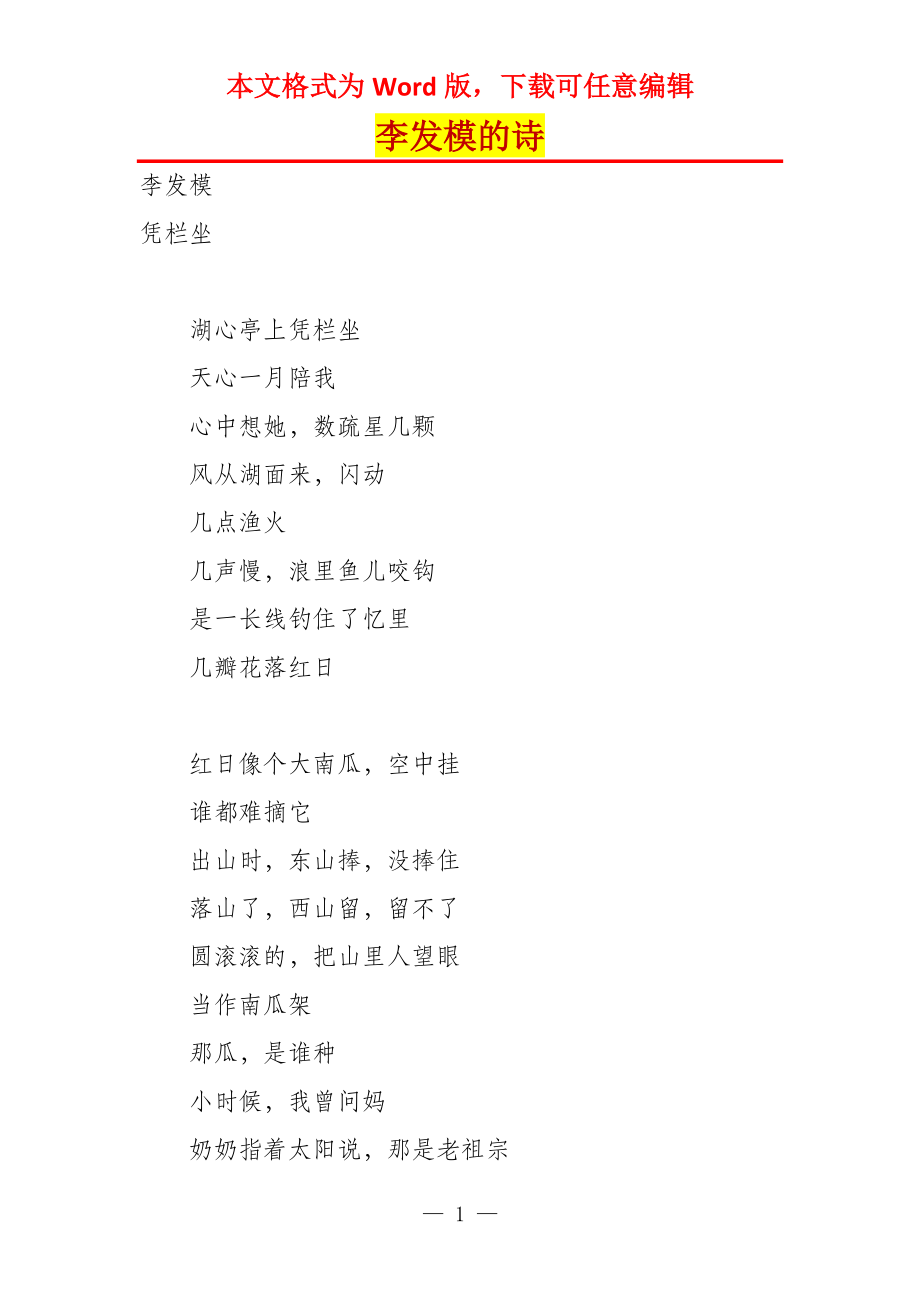 李发模的诗_第1页