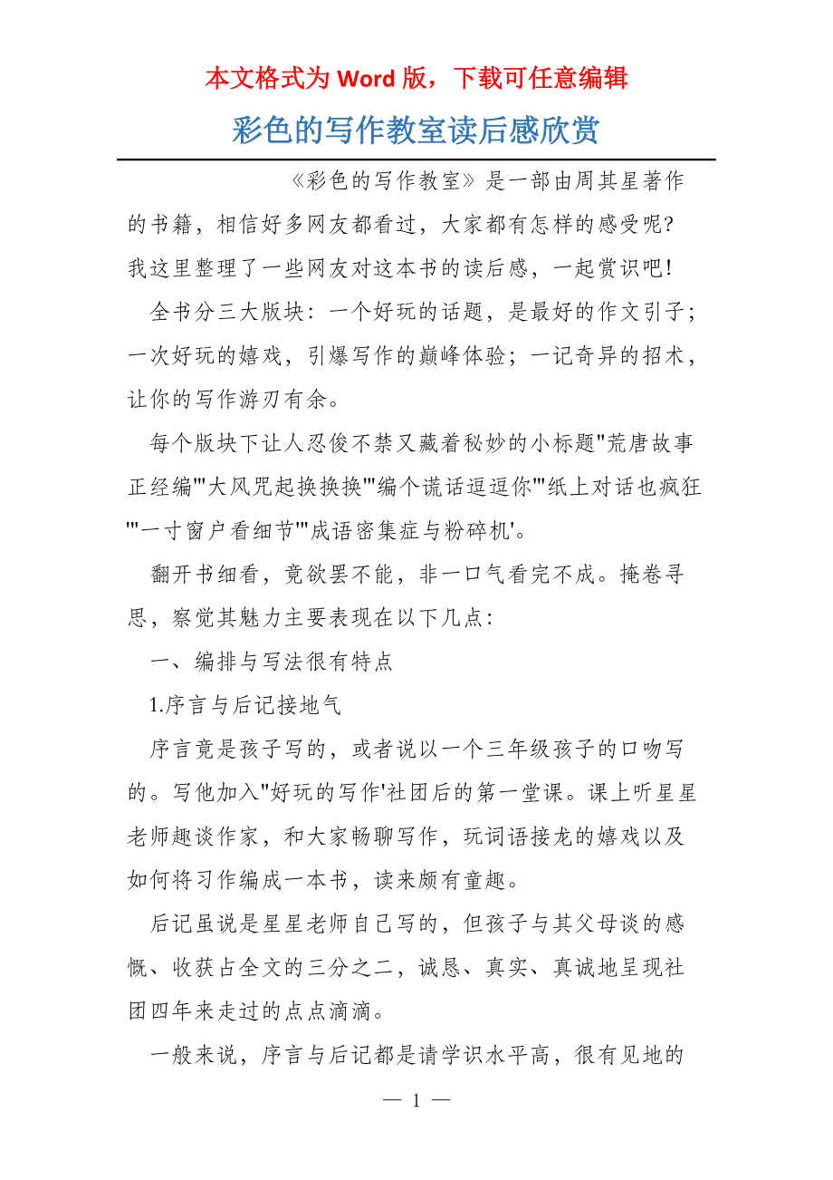 彩色的写作教室读后感欣赏_第1页