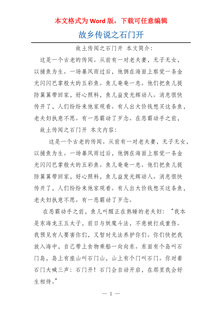 故乡传说之石门开_第1页
