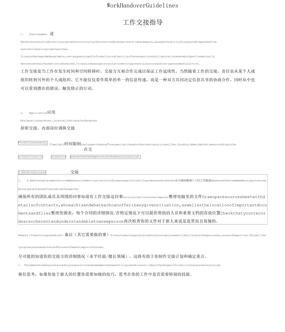 工作移交表格Jobhanover英文版_第1页