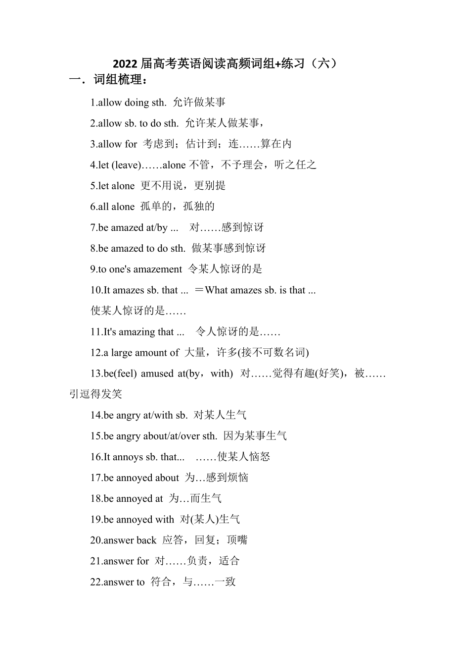 2022届高考英语阅读高频词组 练习（含答案）_第1页