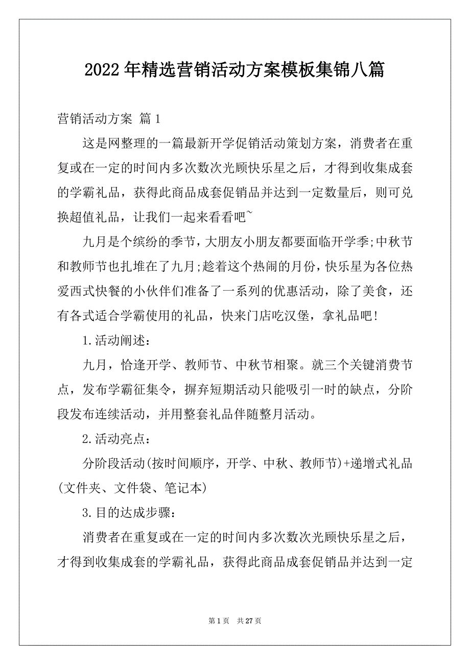 2022年精选营销活动方案模板集锦八篇_第1页