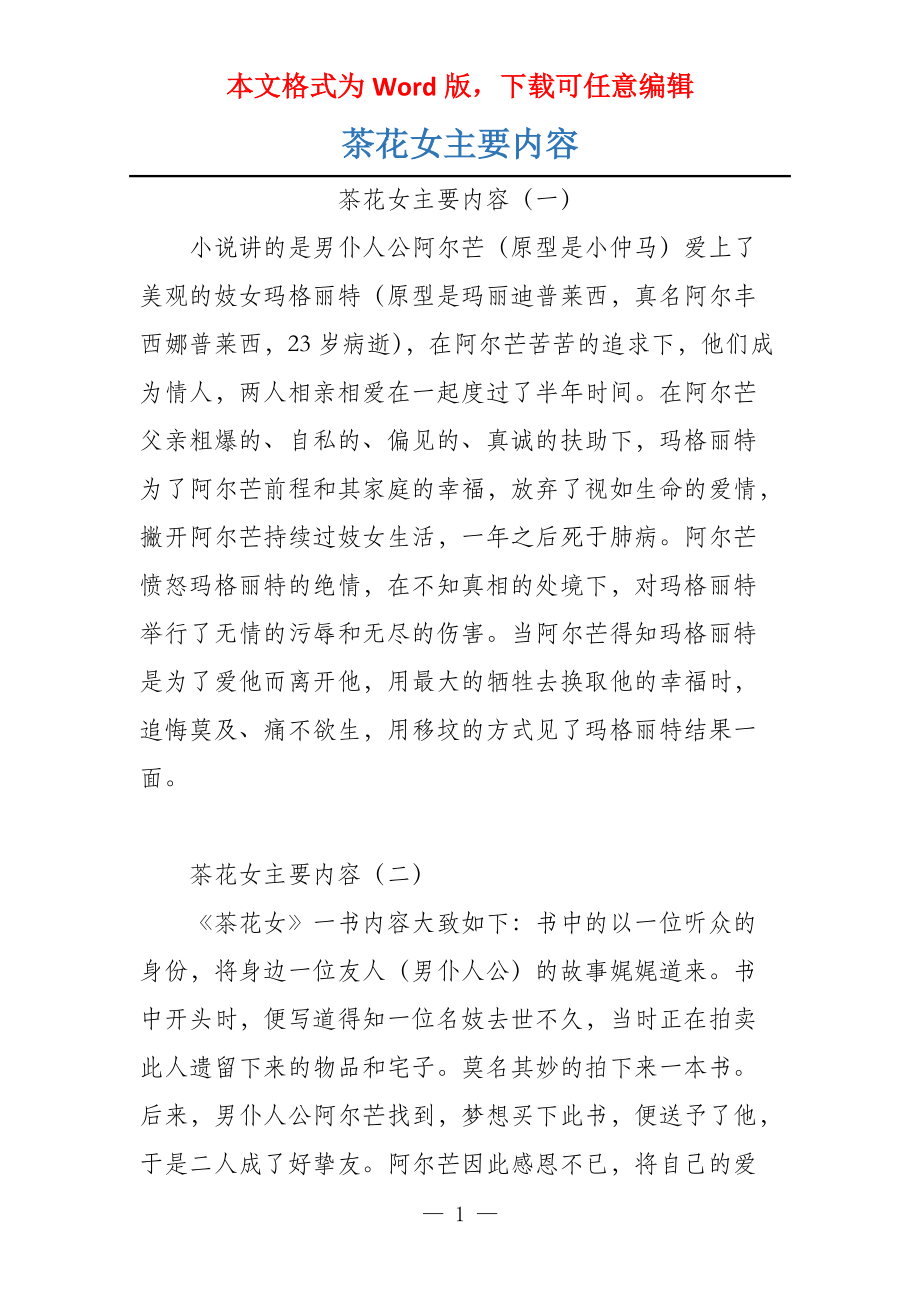 茶花女主要内容_第1页