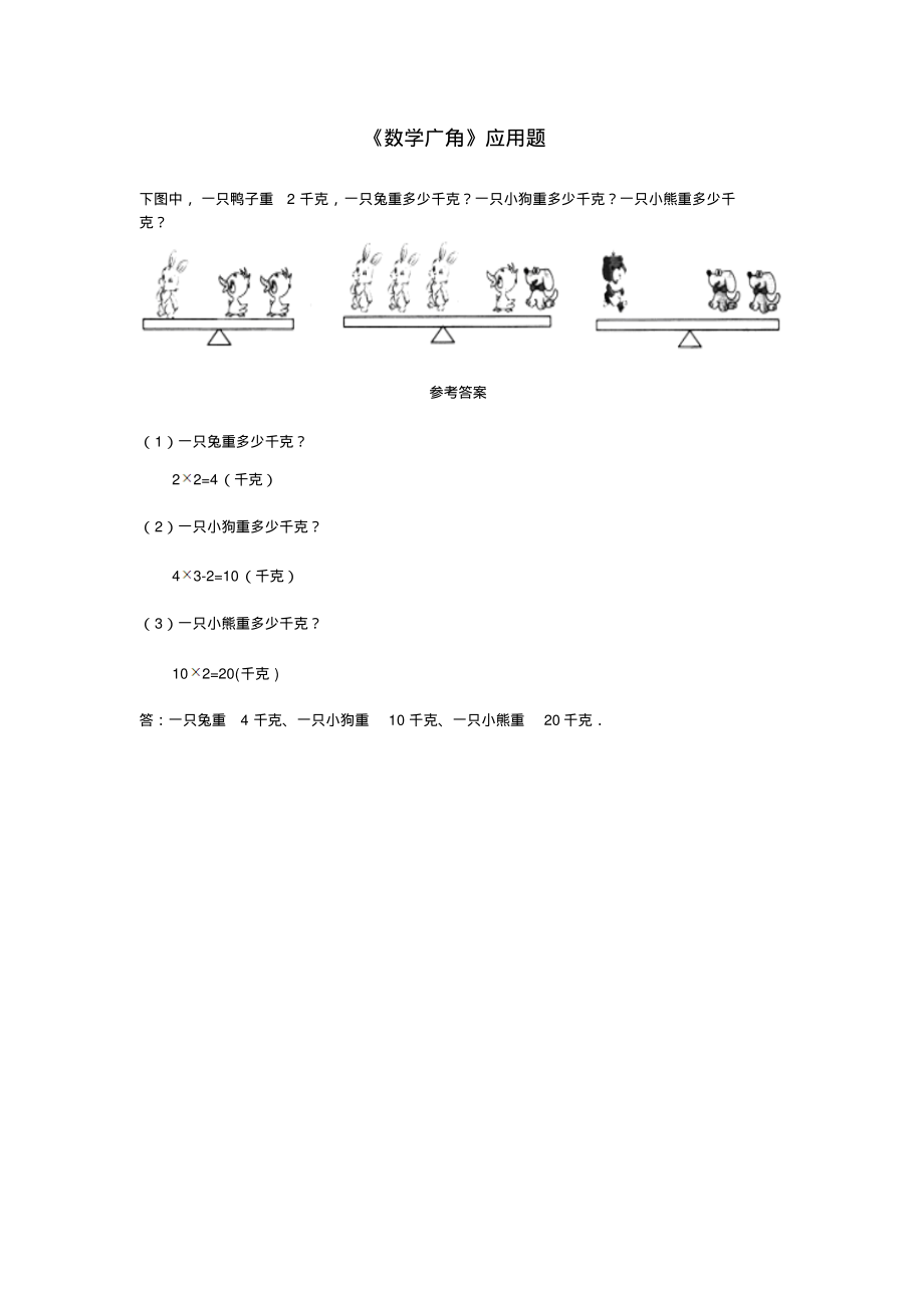 数学广角_《数学广角》应用题2_第1页