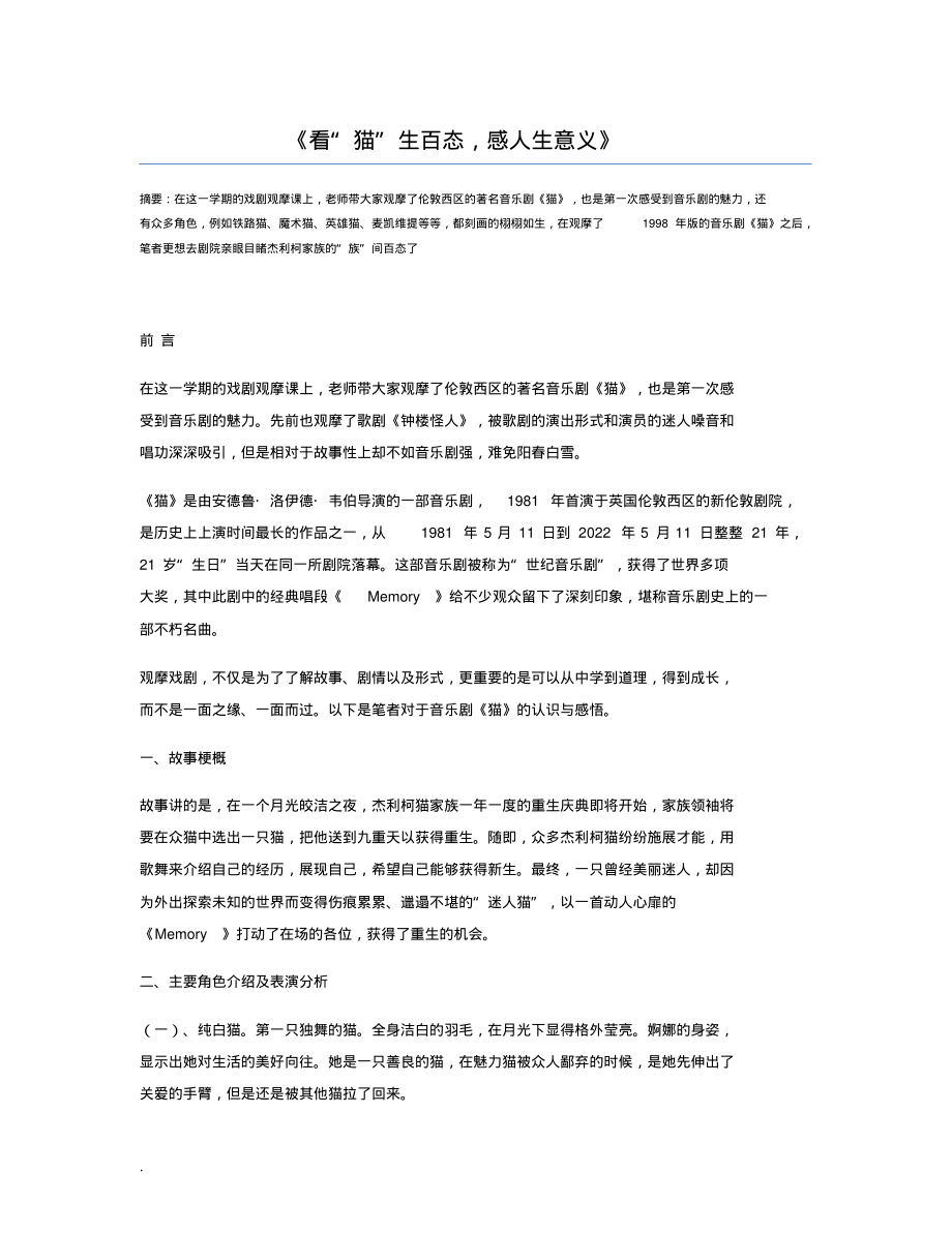 看“猫”生百态,感人生意义_第1页