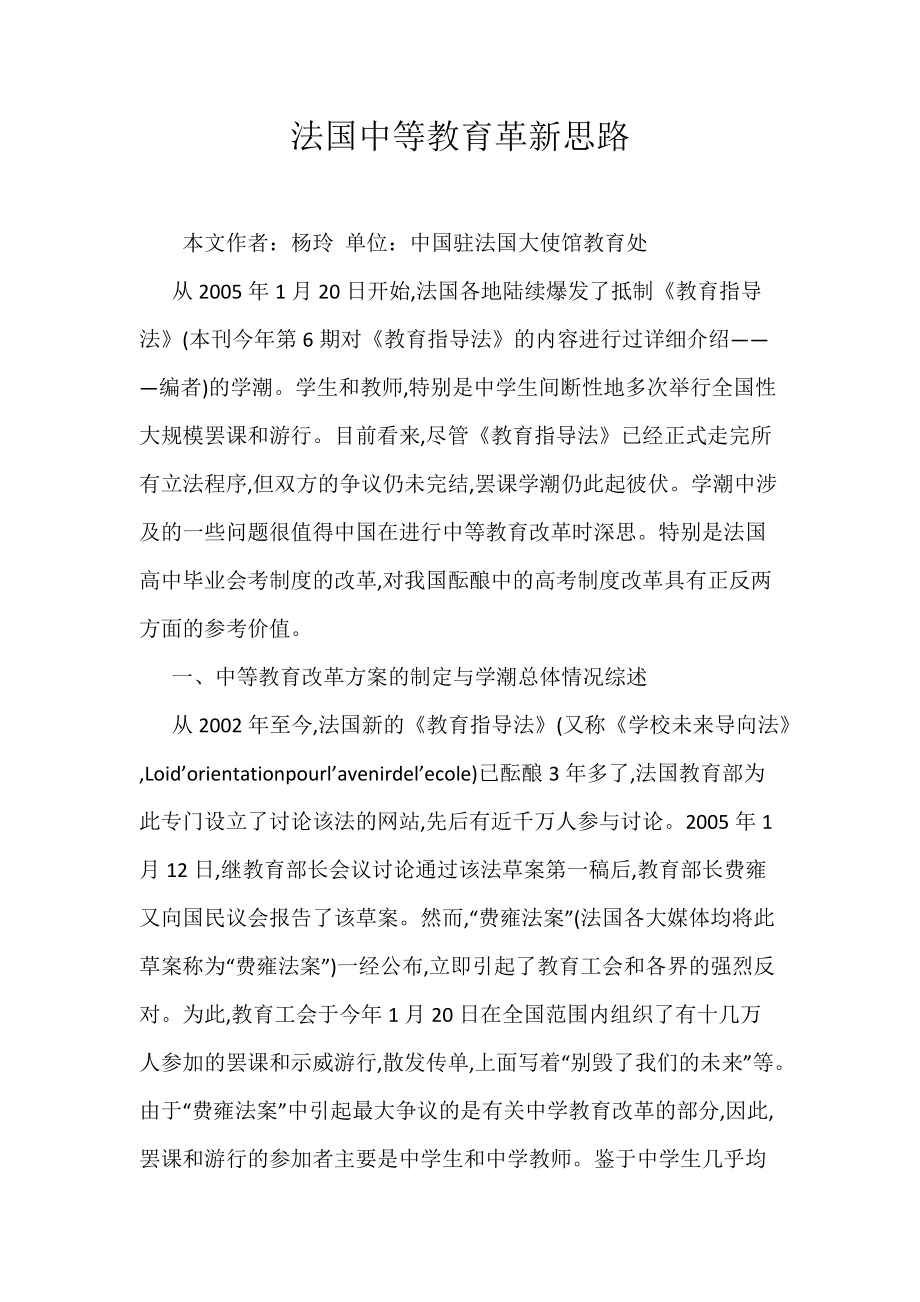 《法国中等教育革新思路》_第1页