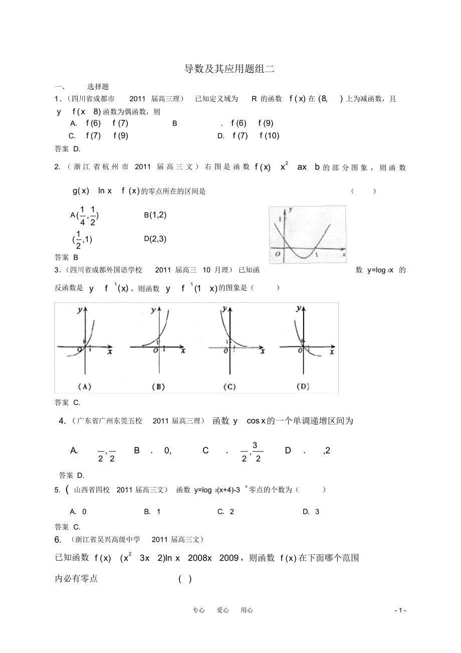 2011届全国各地高考数学试题汇编导数及其应用2_第1页