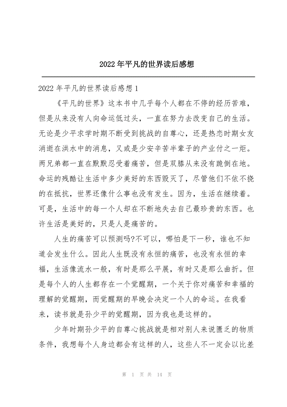 2022年平凡的世界读后感想_第1页