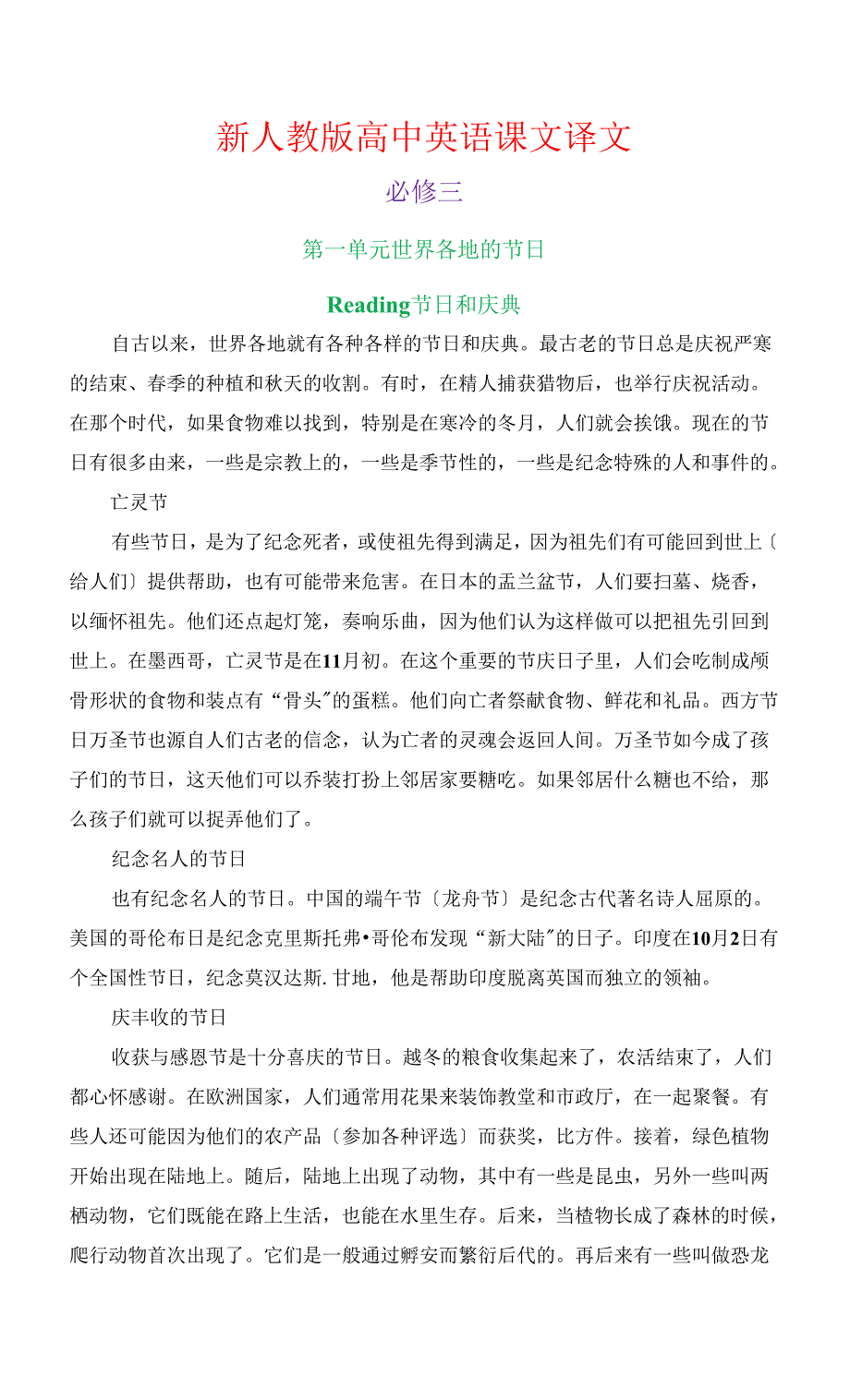 新人教高中英语必修三完整课文译文_第1页