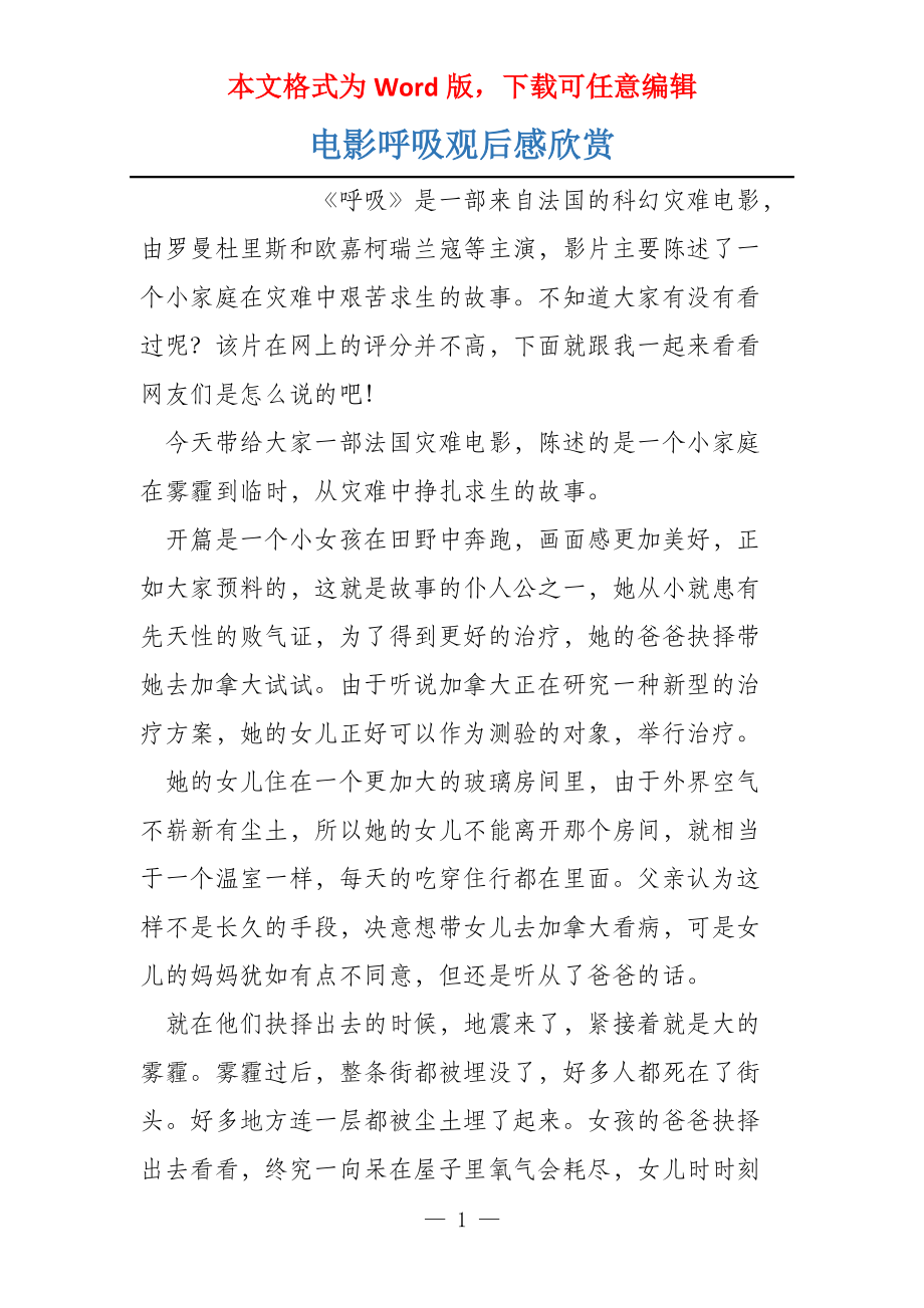 电影呼吸观后感欣赏_第1页