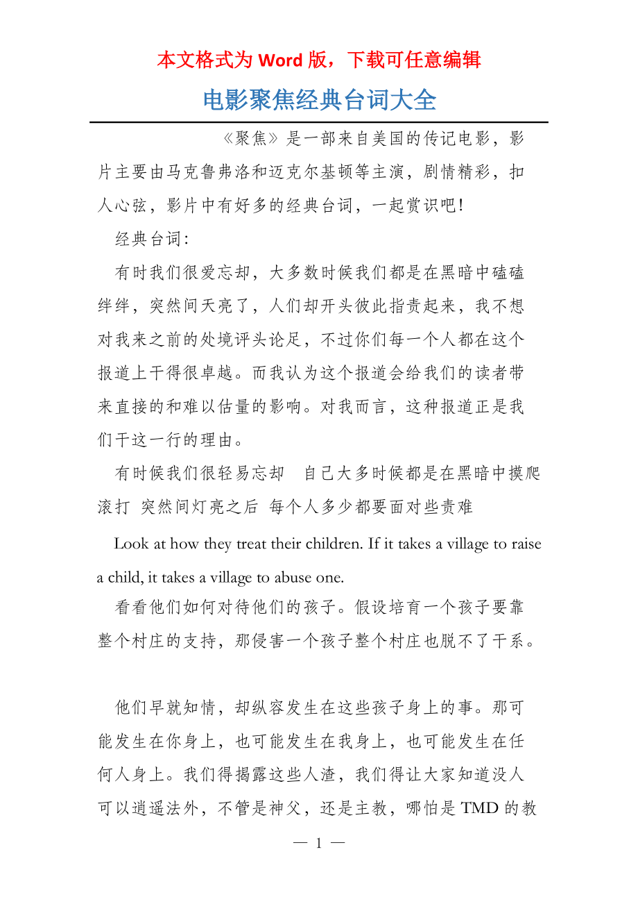 电影聚焦经典台词大全_第1页