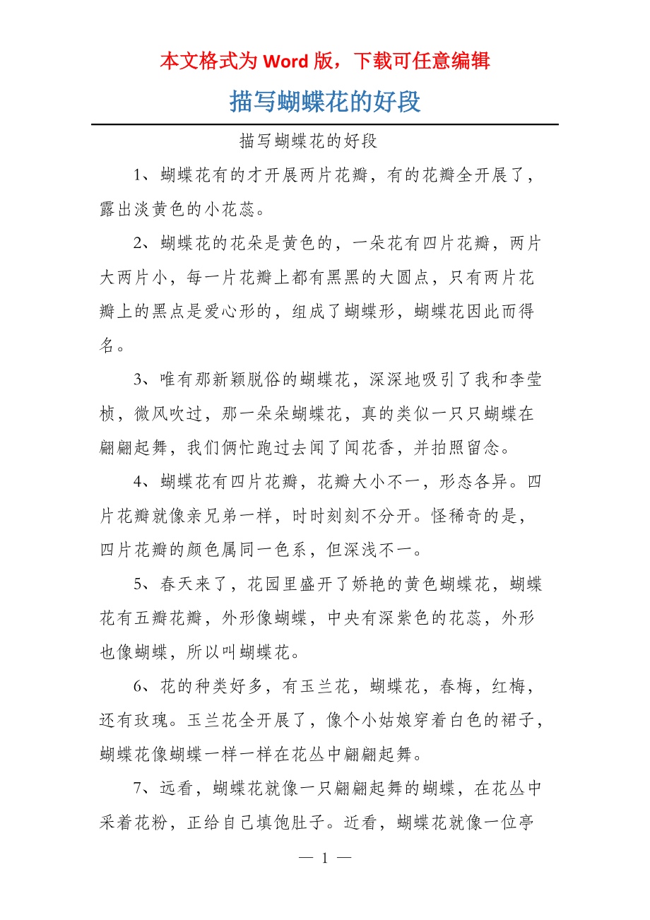 描写蝴蝶花的好段_第1页
