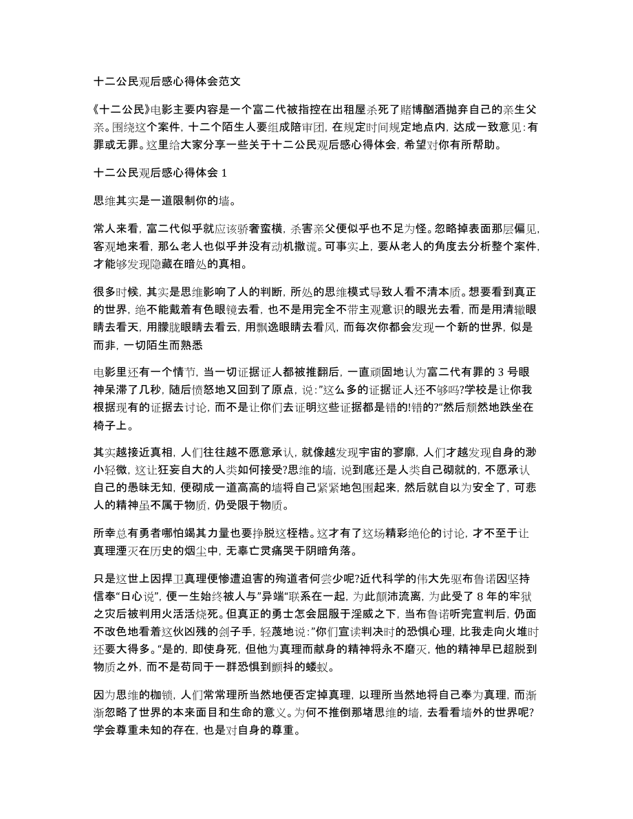 十二公民观后感心得体会范文_第1页