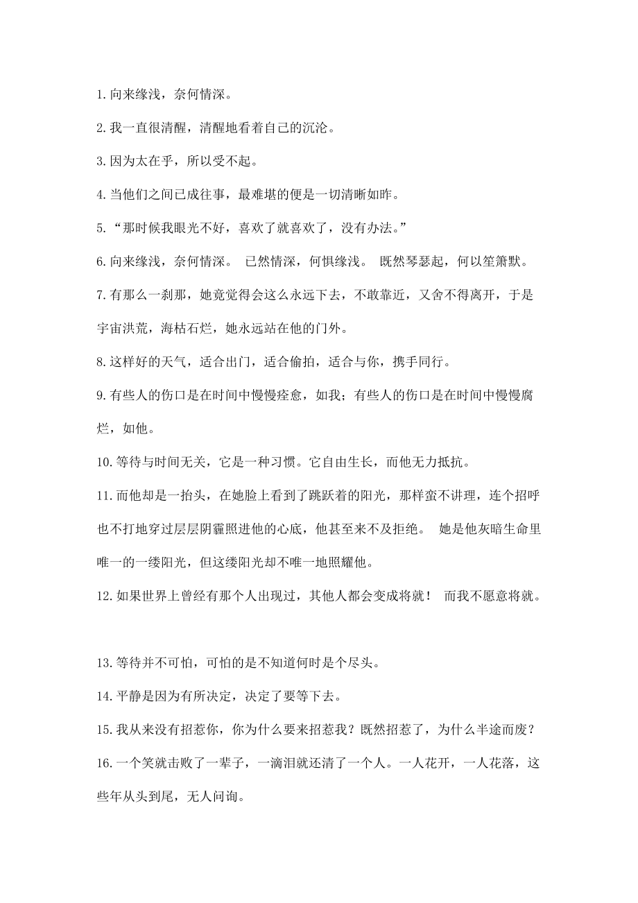 71条顾漫《何以笙箫默》经典语录（文案大全）_第1页