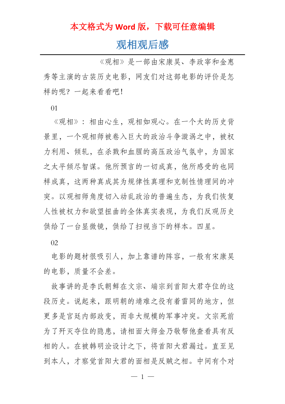 观相观后感_第1页