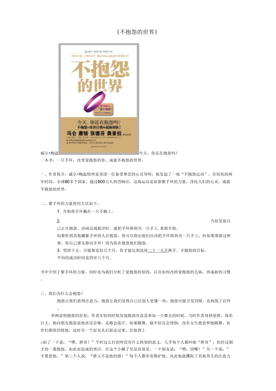 读书分享不抱怨的世界_第1页