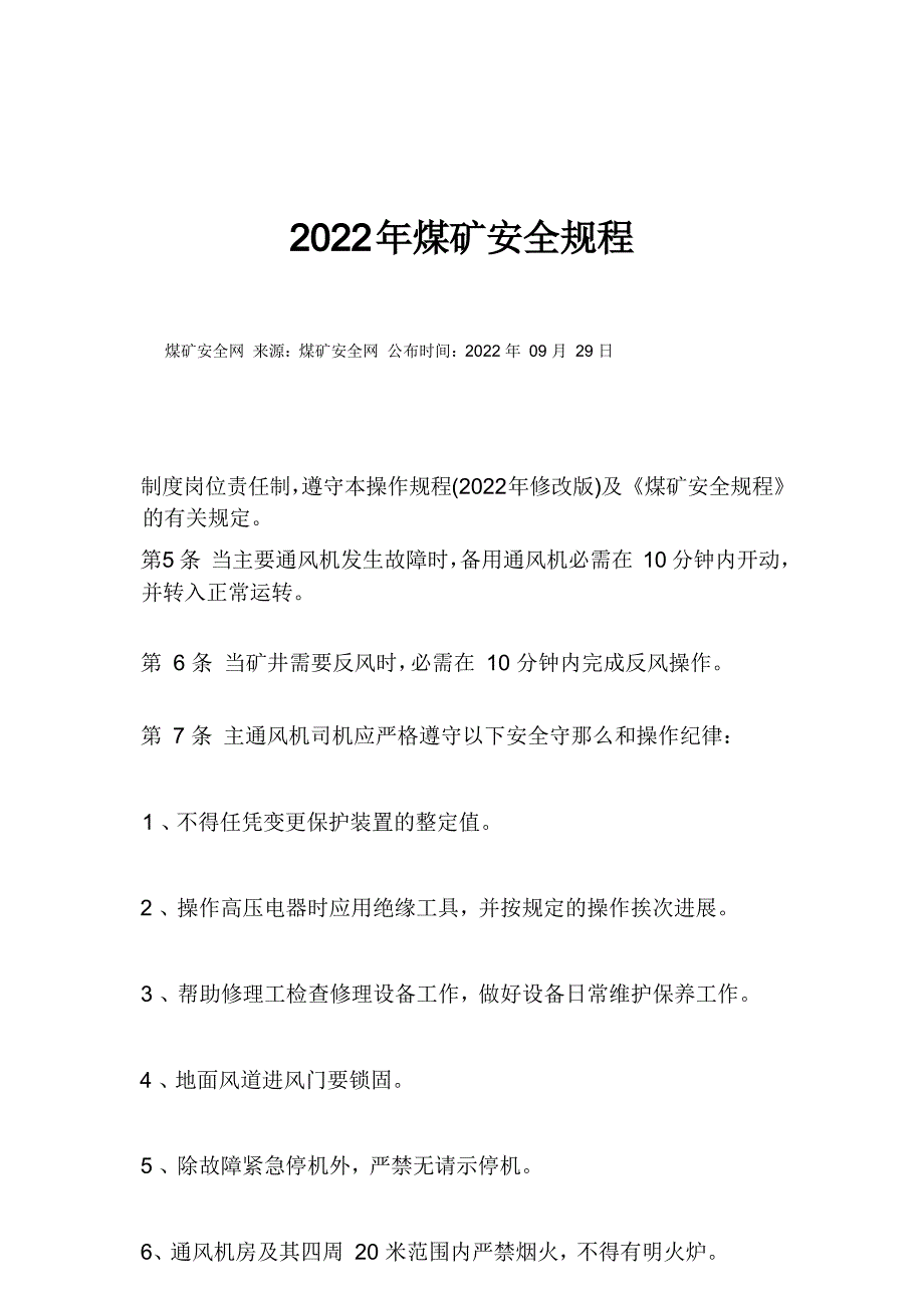 2022年煤矿安全规程_第1页