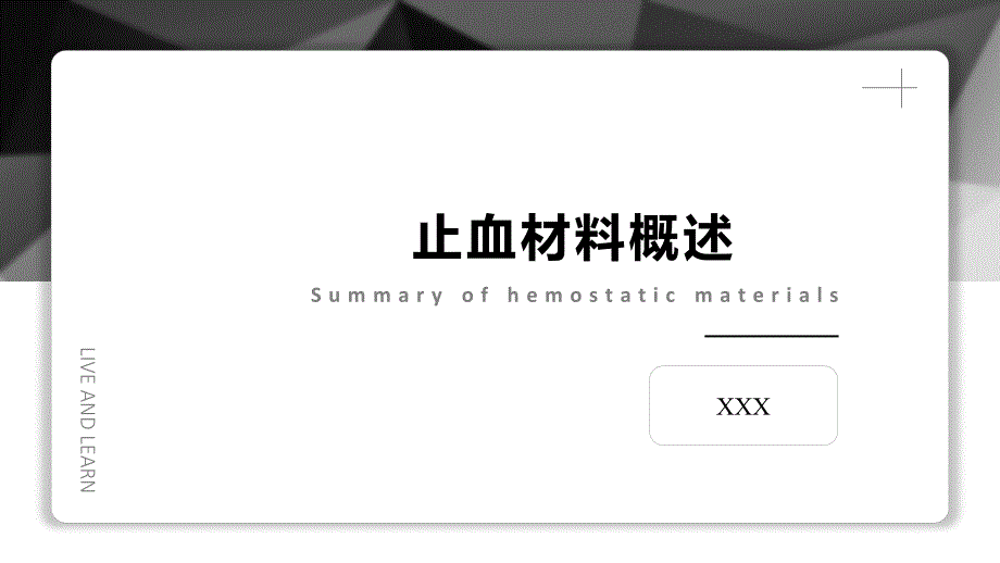 止血材料概述参考_第1页