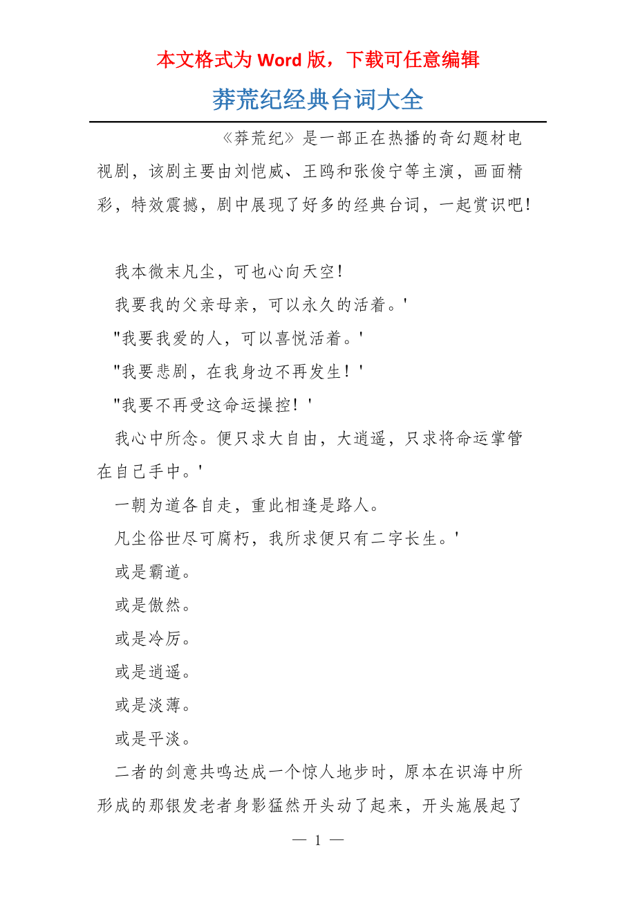 莽荒纪经典台词大全_第1页