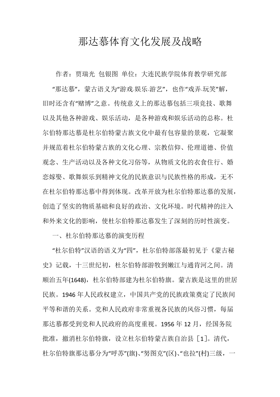 《那达慕体育文化发展及战略》_第1页