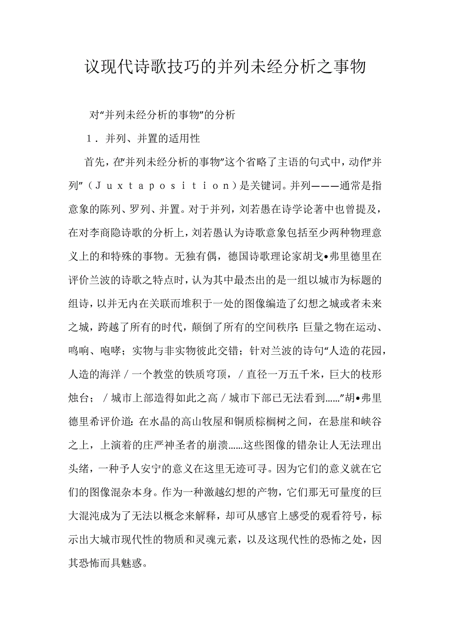 《议现代诗歌技巧的并列未经分析之事物》_第1页