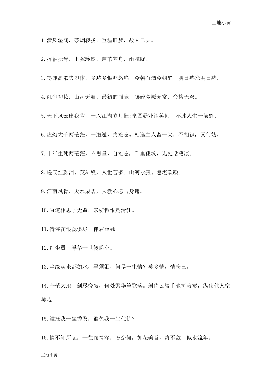 100句古风句子古韵遗风（文案大全）_第1页