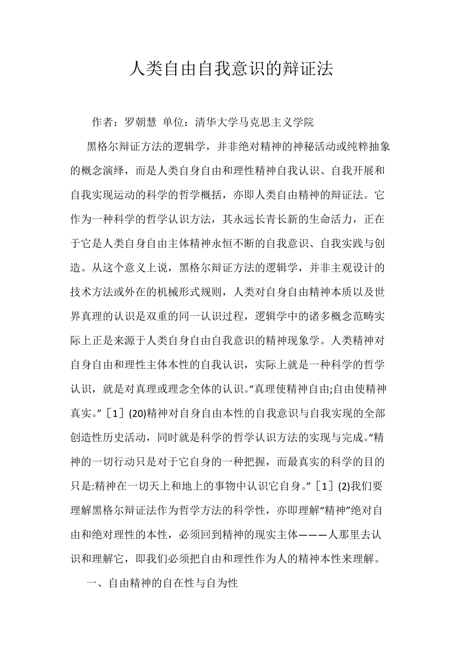 《人类自由自我意识的辩证法》_第1页