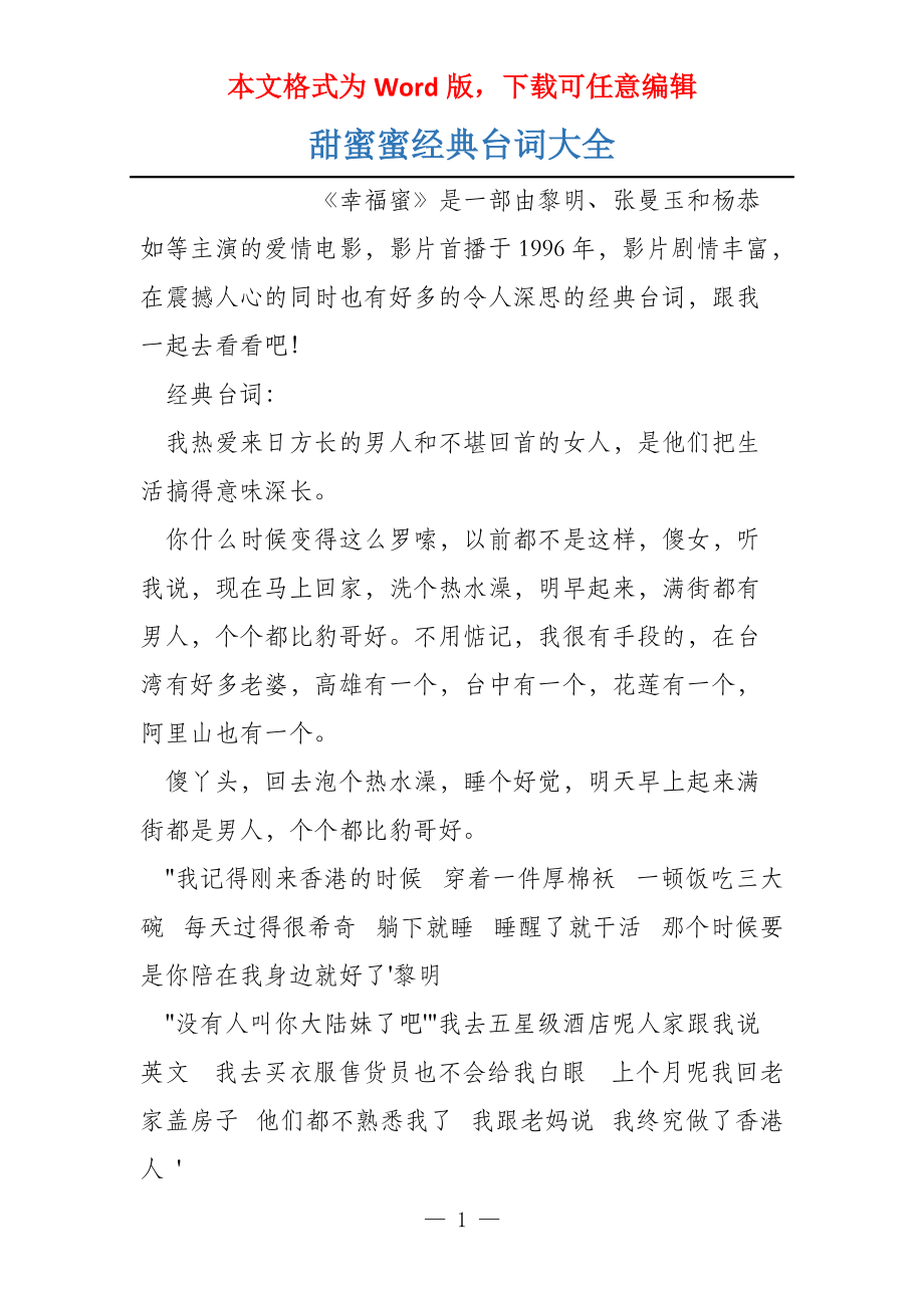 甜蜜蜜经典台词大全_第1页