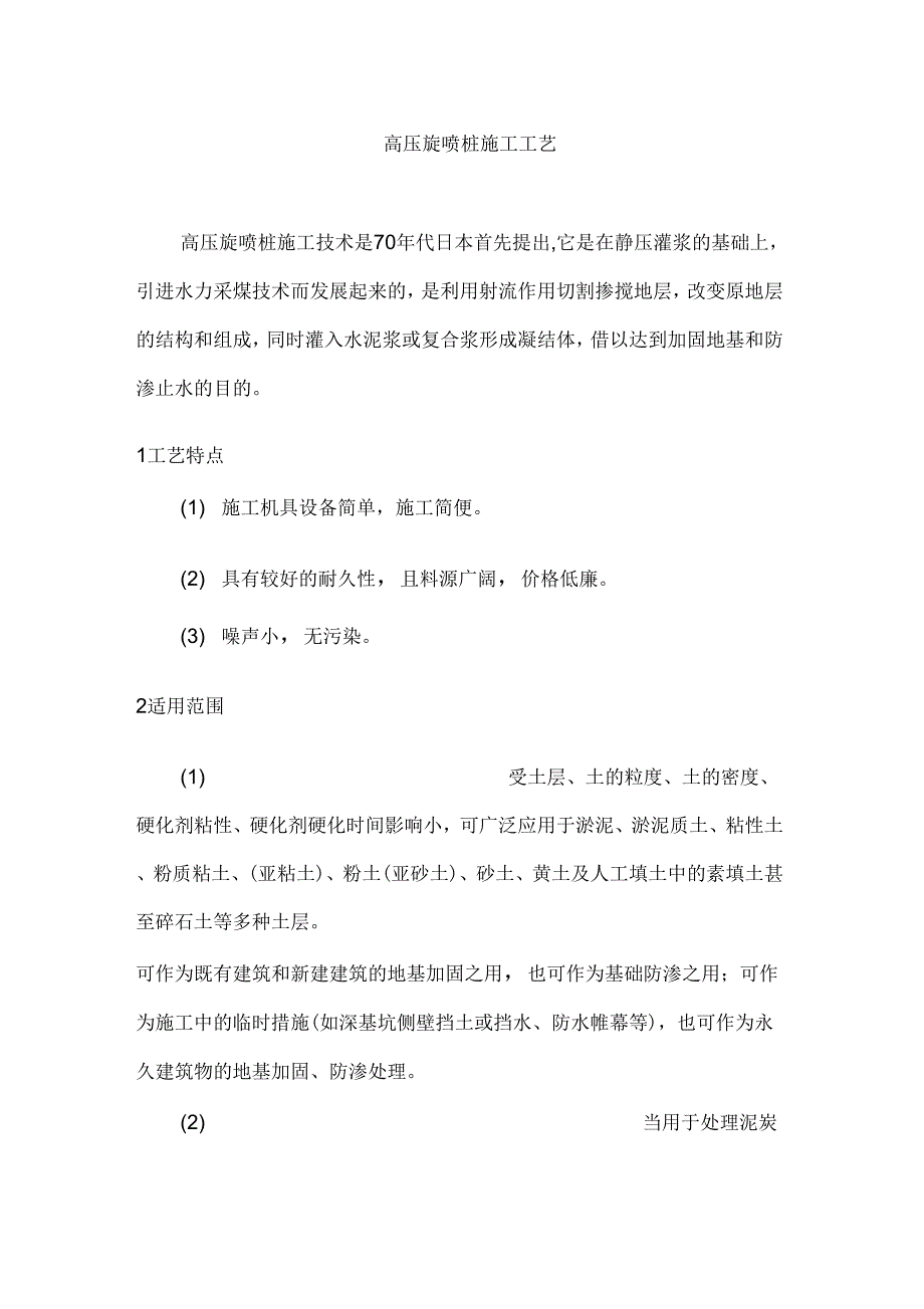 各类桩机施工说明模板_第1页