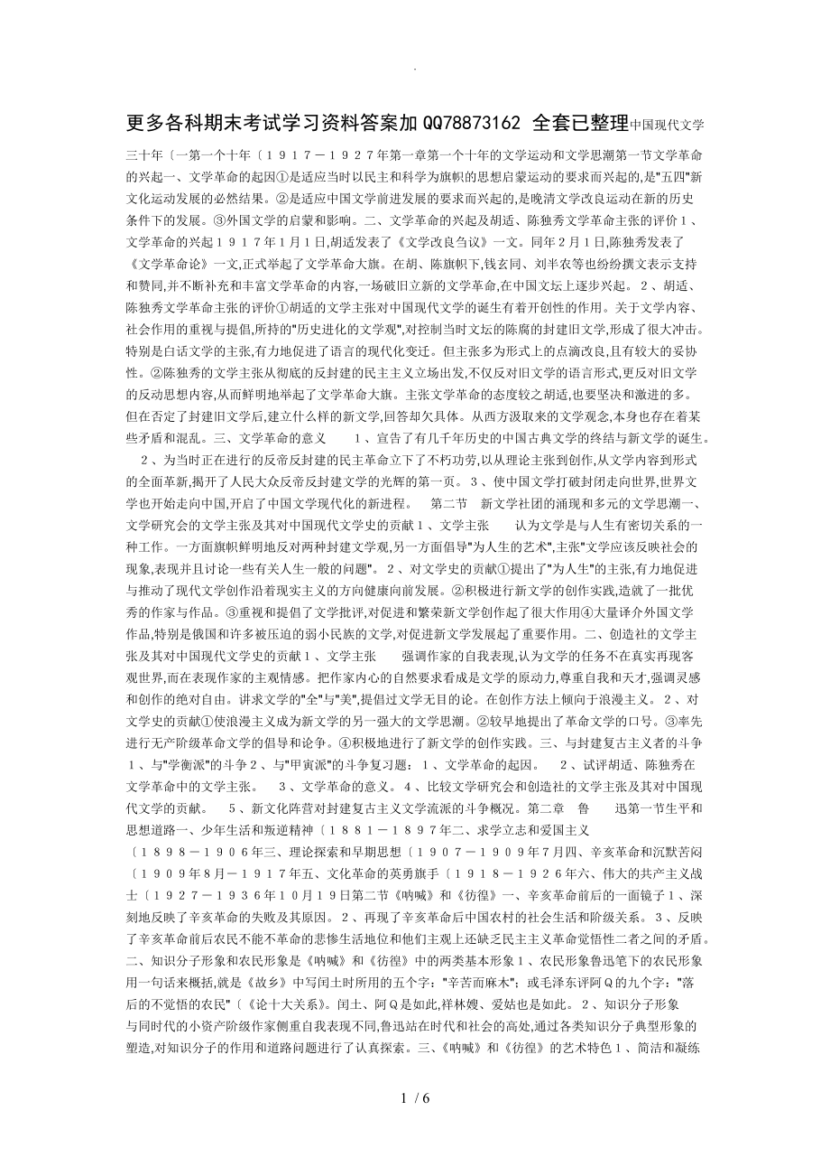 我国现代文学三十年复习资料（全）_第1页