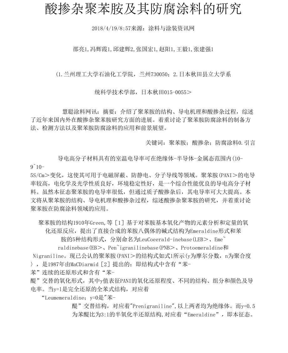 酸掺杂聚苯胺及其防腐涂料分析研究_第1页