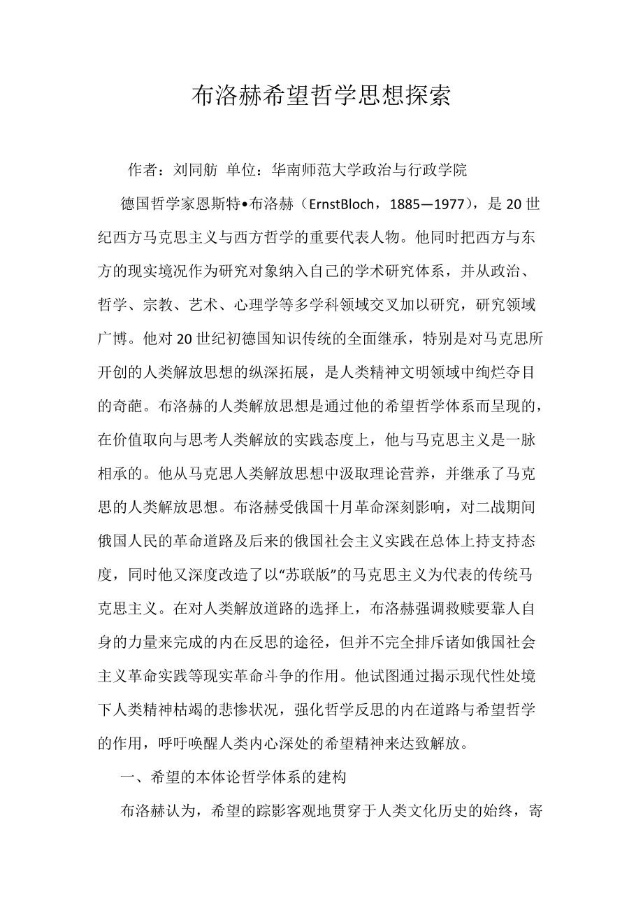 《布洛赫希望哲学思想探索》_第1页