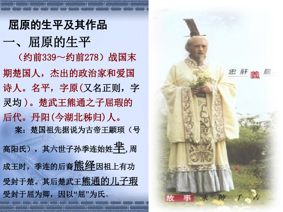 离骚、湘夫人、山鬼分析PPT课件_第1页