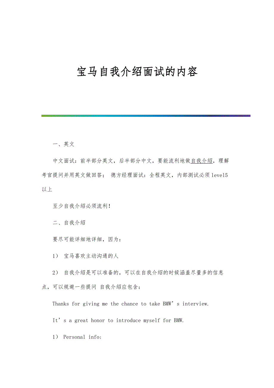 宝马自我介绍面试的内容_第1页