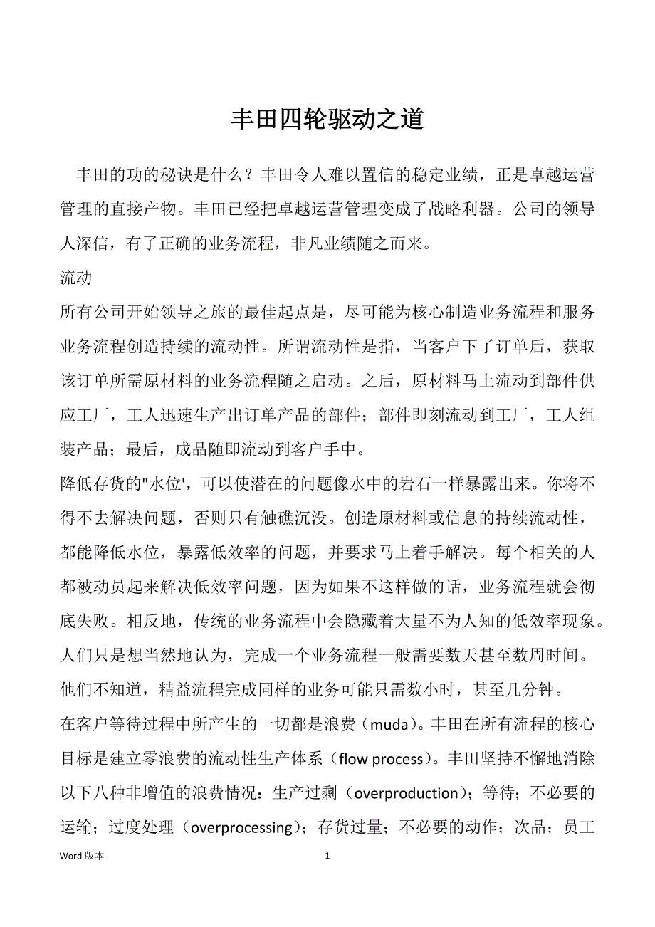 丰田四轮驱动之道_第1页