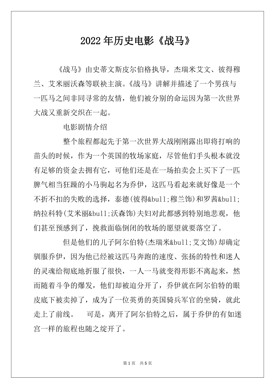 2022年历史电影《战马》_第1页