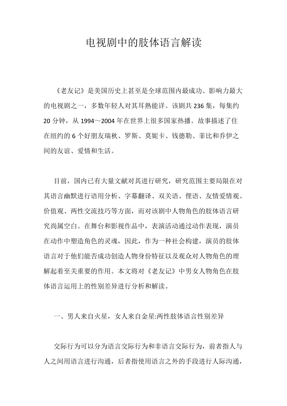 《电视剧中的肢体语言解读》_第1页