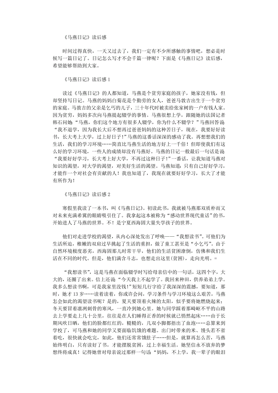 2022年《马燕日记》读后感_第1页